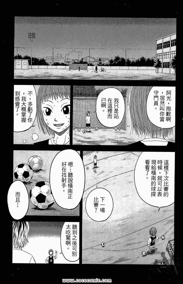 《魔法足球》漫画 03卷