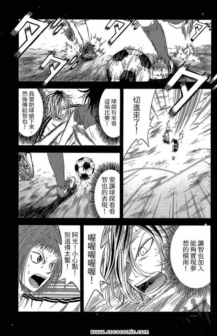 《魔法足球》漫画 03卷