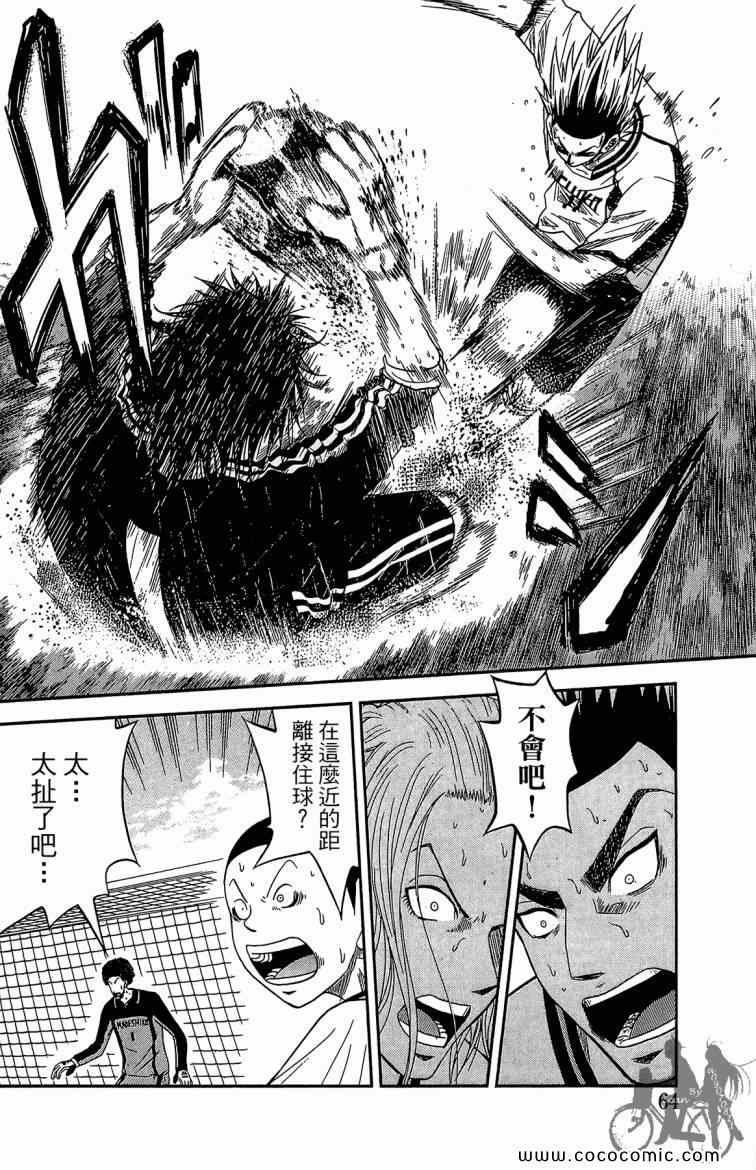 《魔法足球》漫画 03卷