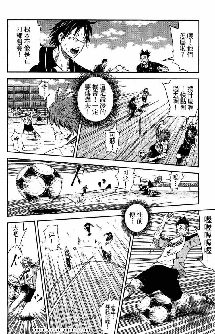 《魔法足球》漫画 02卷