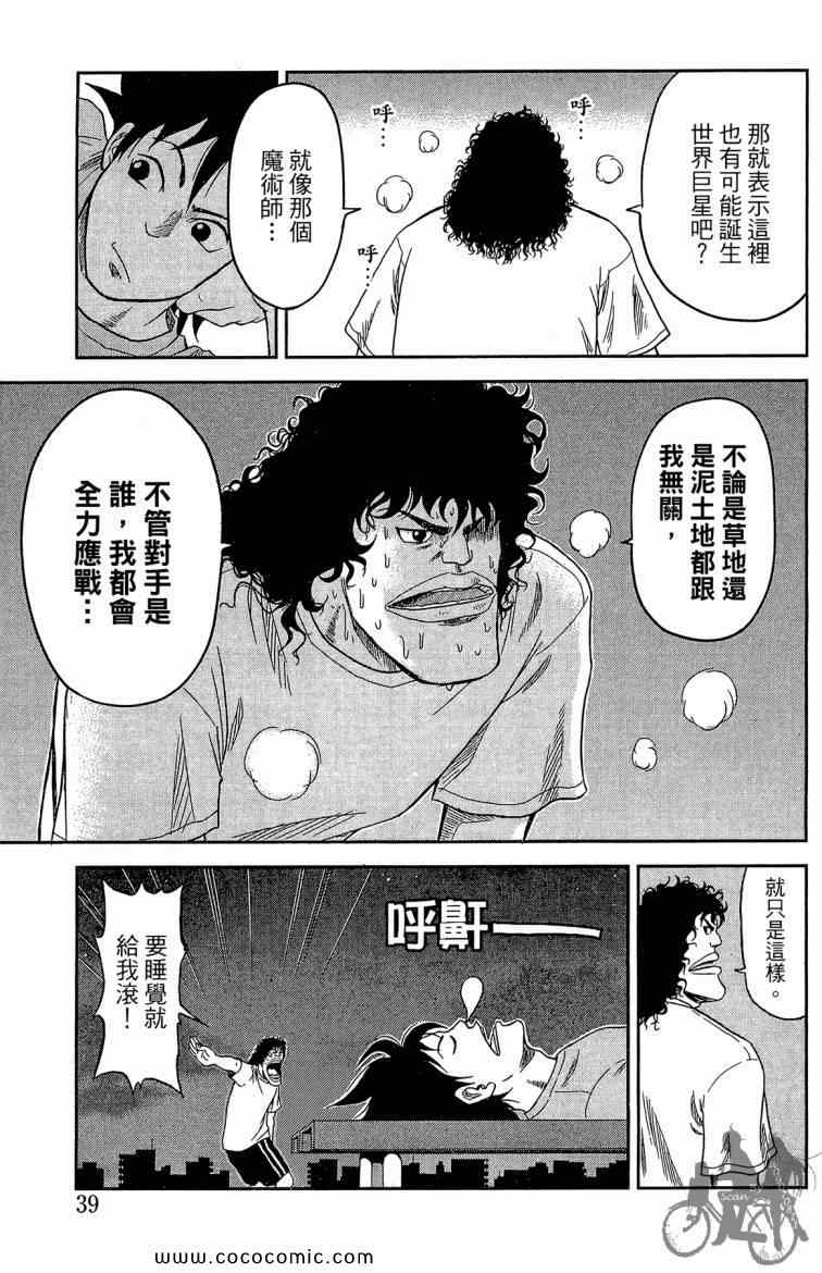 《魔法足球》漫画 01卷