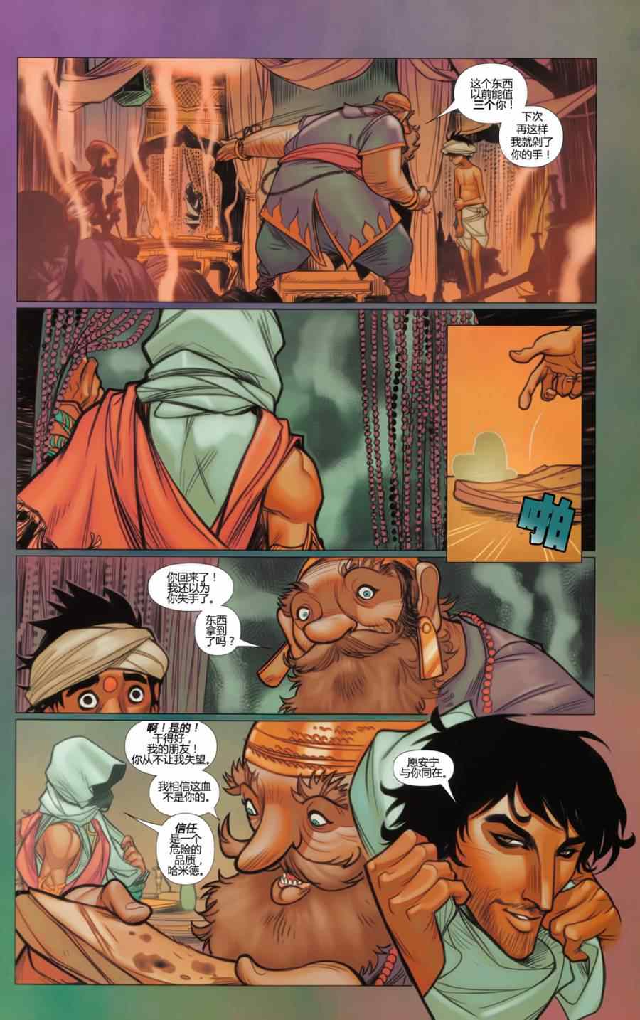 《刺客信条：婆罗门》漫画 婆罗门 001卷