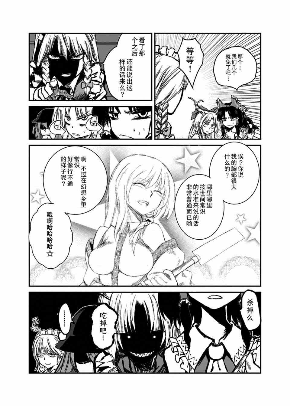 《角色崩坏请注意》漫画 角色崩坏 003集