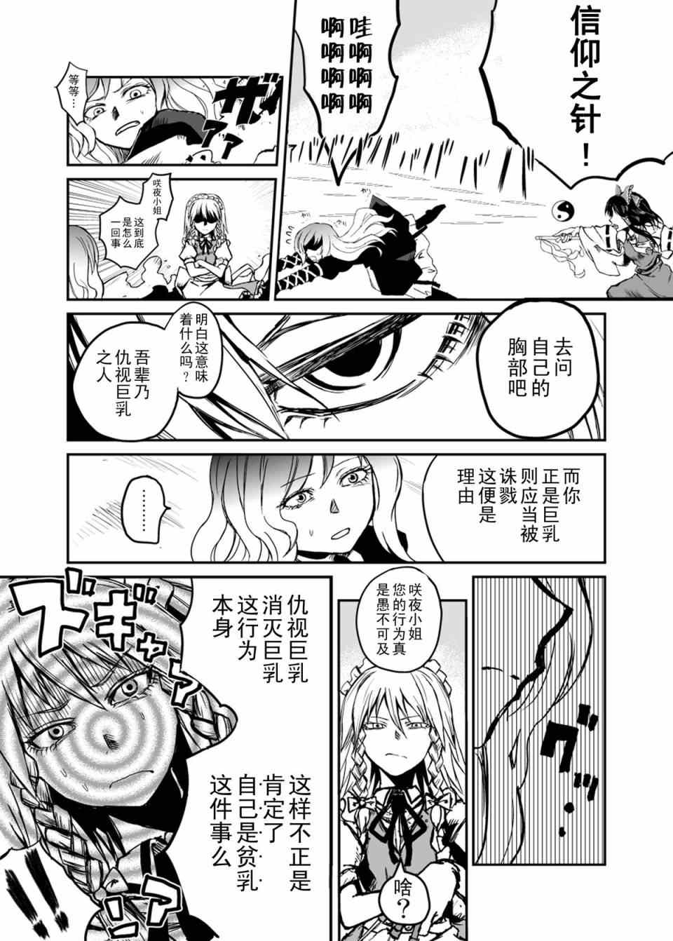 《角色崩坏请注意》漫画 角色崩坏 003集