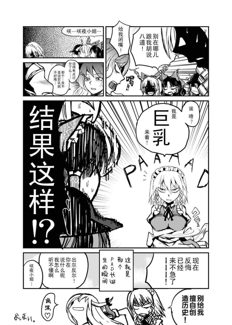 《角色崩坏请注意》漫画 角色崩坏 003集