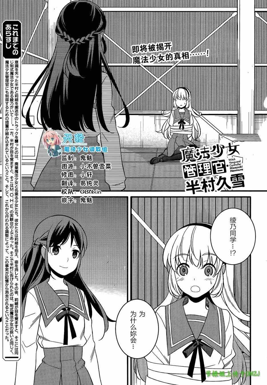 《魔法少女管理官 半村久雪》漫画 半村久雪 009集