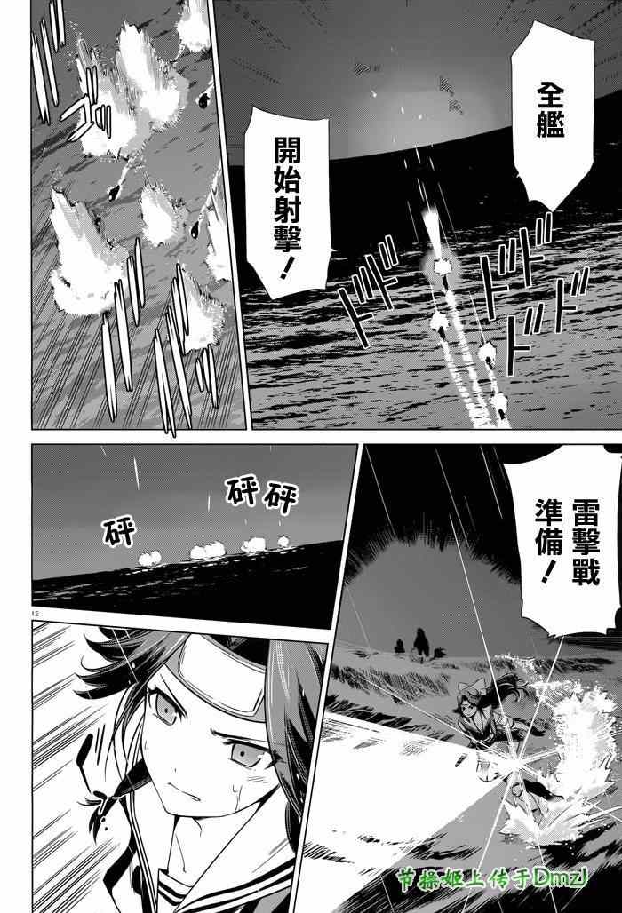 《舰colle 在终将平静的海面上》漫画 在终将平静的海面上 009集