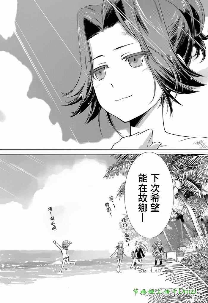 《舰colle 在终将平静的海面上》漫画 在终将平静的海面上 009集