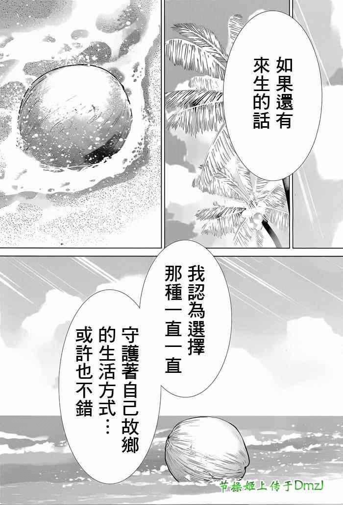 《舰colle 在终将平静的海面上》漫画 在终将平静的海面上 009集