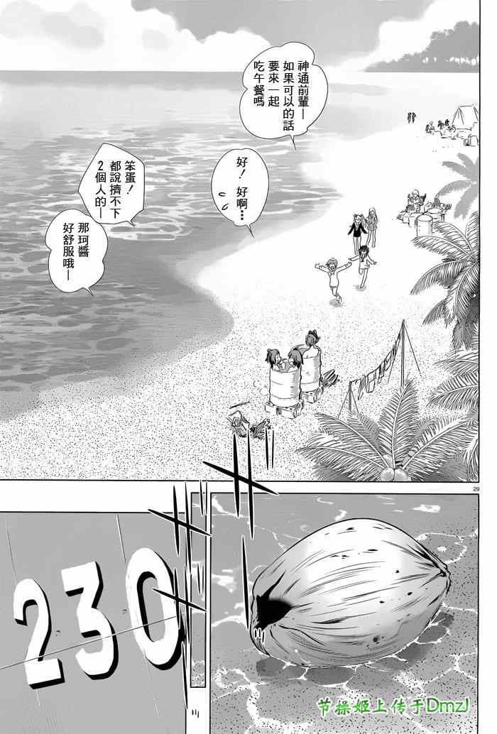 《舰colle 在终将平静的海面上》漫画 在终将平静的海面上 009集