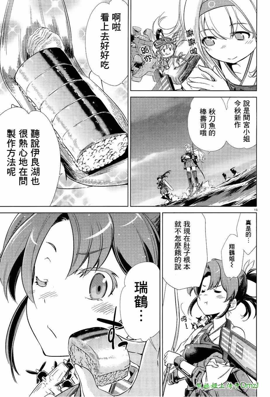 《舰colle 在终将平静的海面上》漫画 在终将平静的海面上 010集