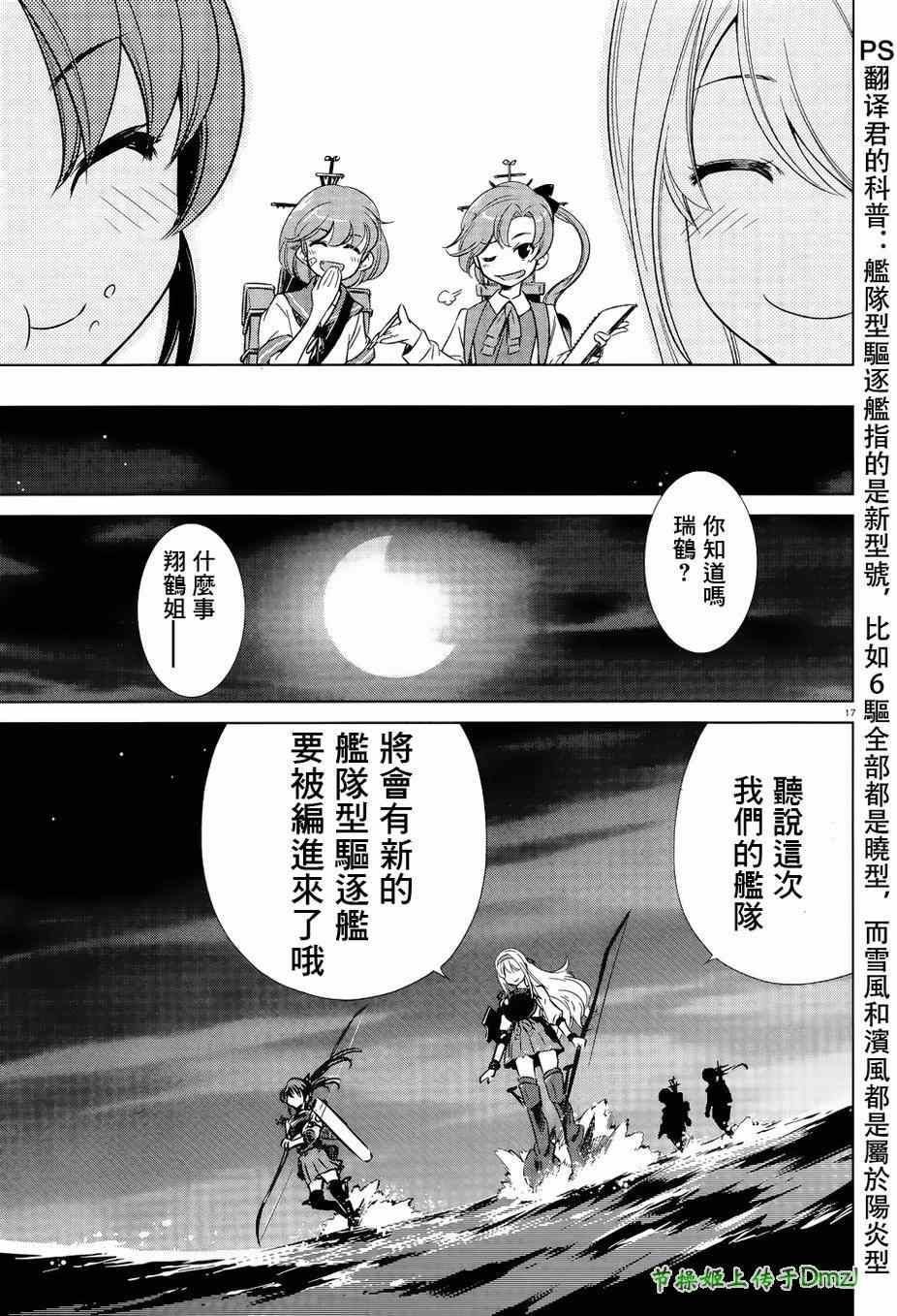 《舰colle 在终将平静的海面上》漫画 在终将平静的海面上 010集