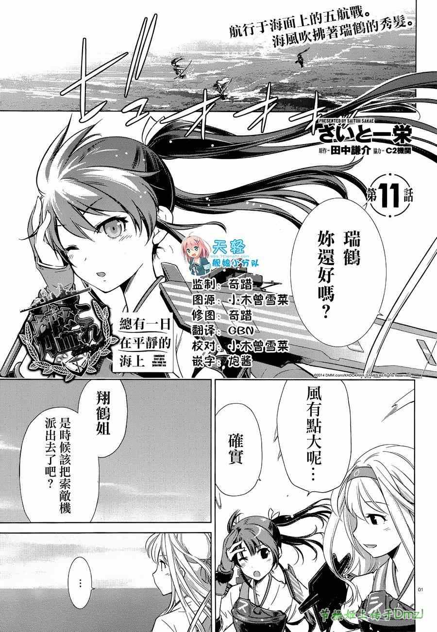 《舰colle 在终将平静的海面上》漫画 在终将平静的海面上 011集