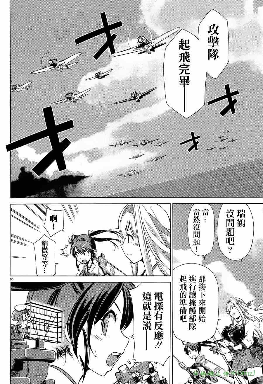 《舰colle 在终将平静的海面上》漫画 在终将平静的海面上 011集