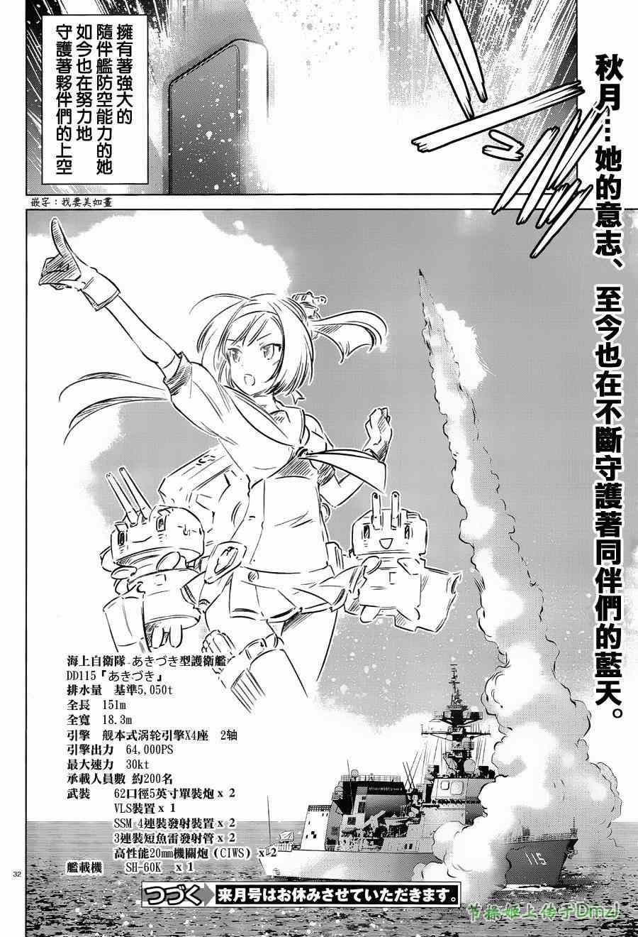 《舰colle 在终将平静的海面上》漫画 在终将平静的海面上 011集