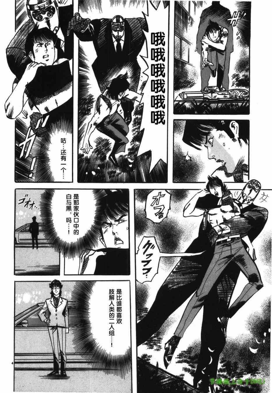 《砂尘航路》漫画 010集