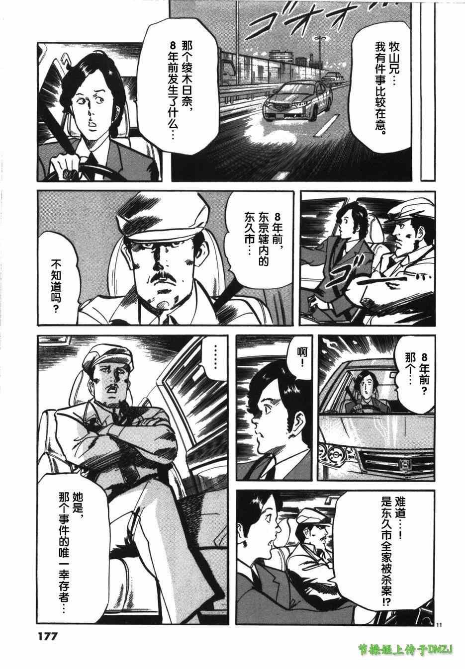 《砂尘航路》漫画 010集