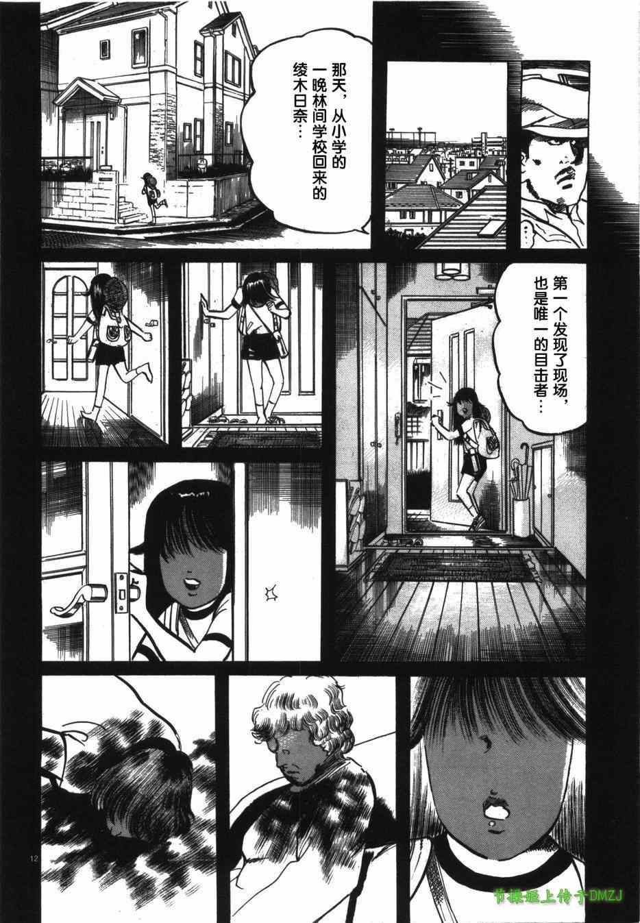 《砂尘航路》漫画 010集