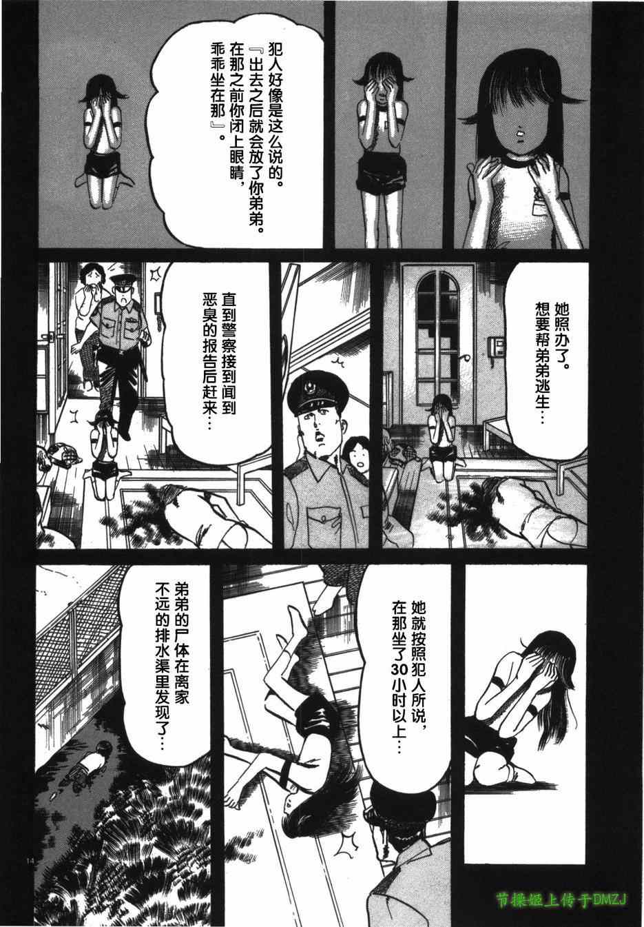 《砂尘航路》漫画 010集