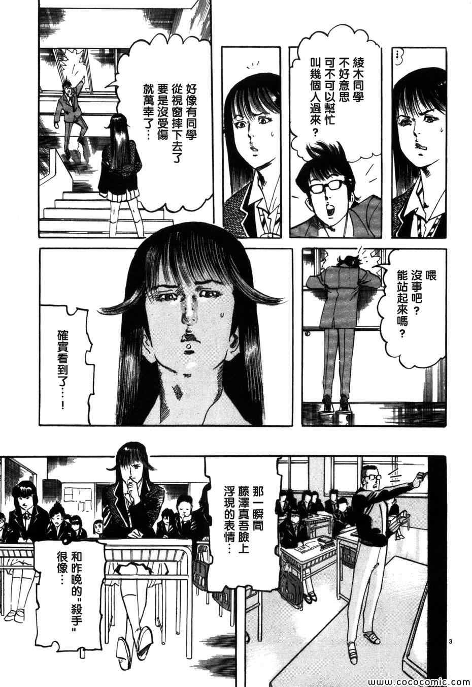 《砂尘航路》漫画 005集