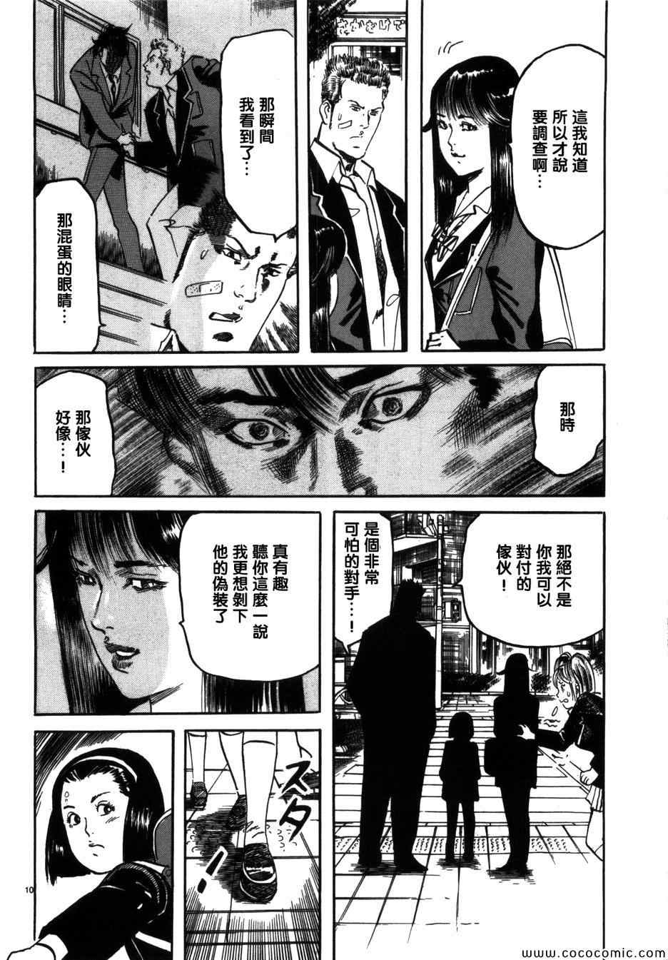 《砂尘航路》漫画 005集