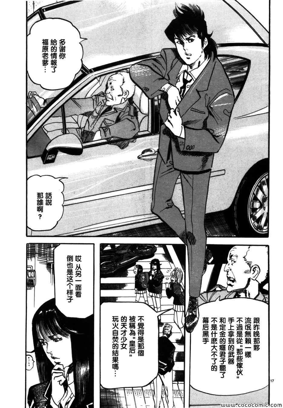 《砂尘航路》漫画 005集