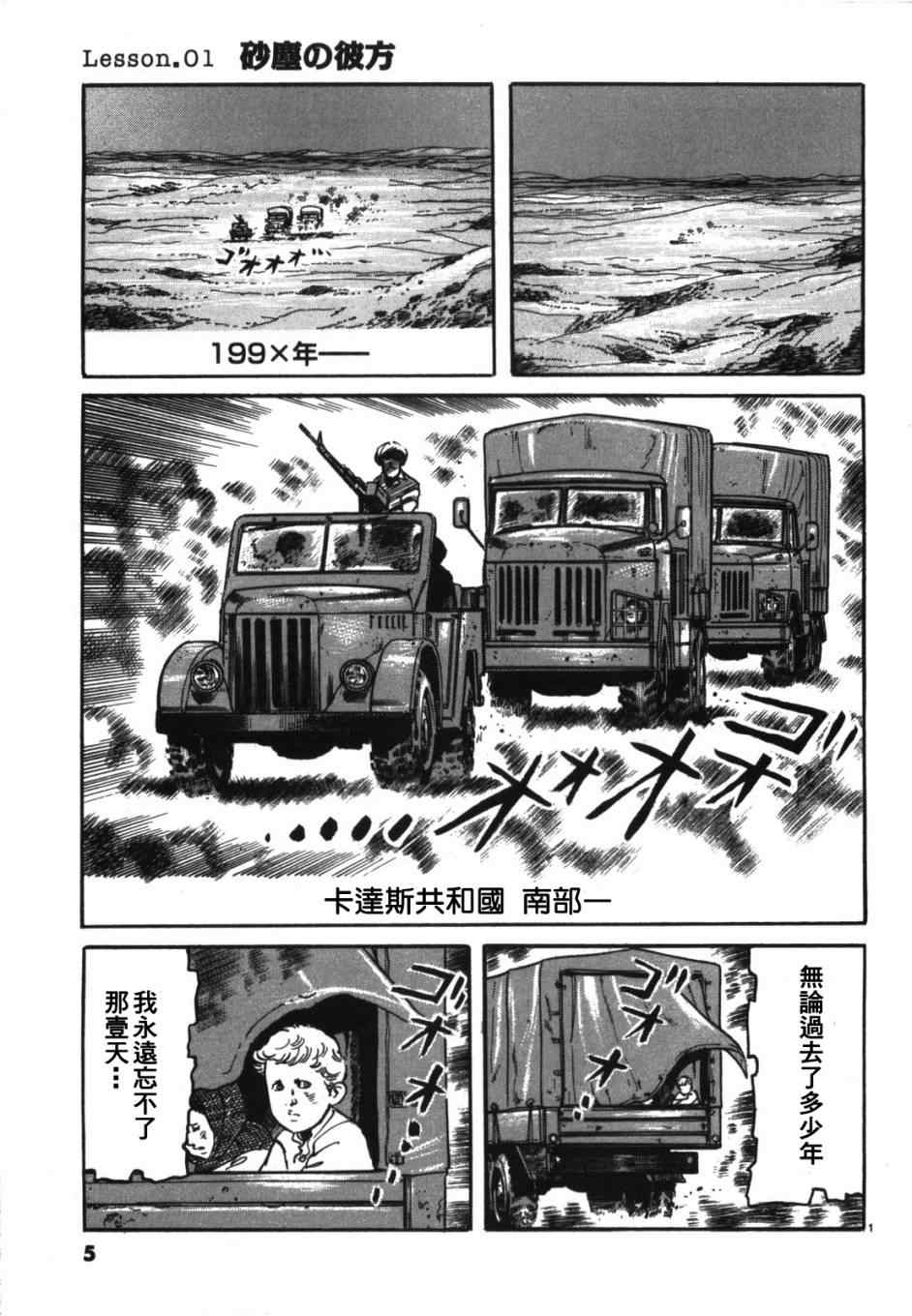 《砂尘航路》漫画 001集