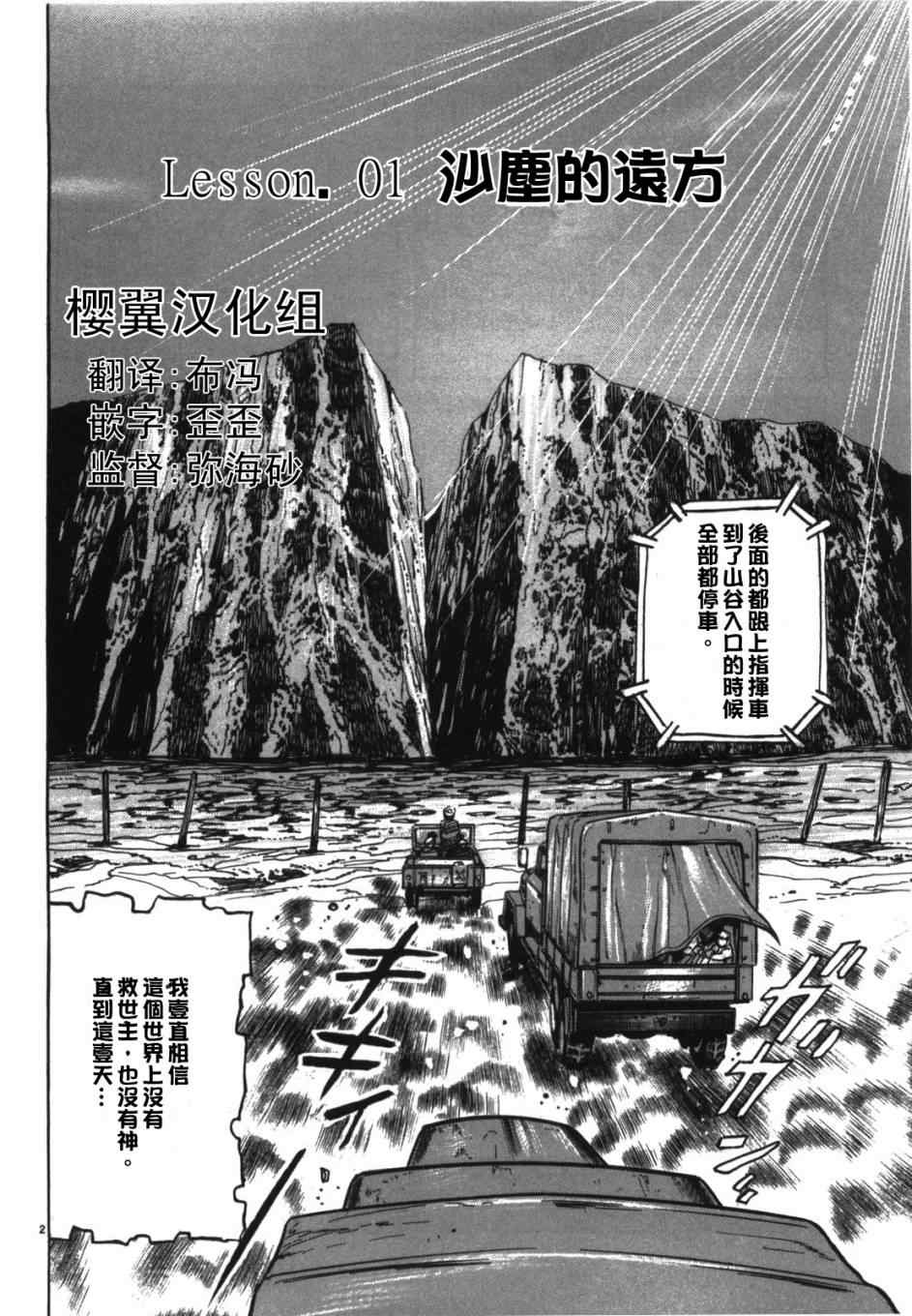 《砂尘航路》漫画 001集