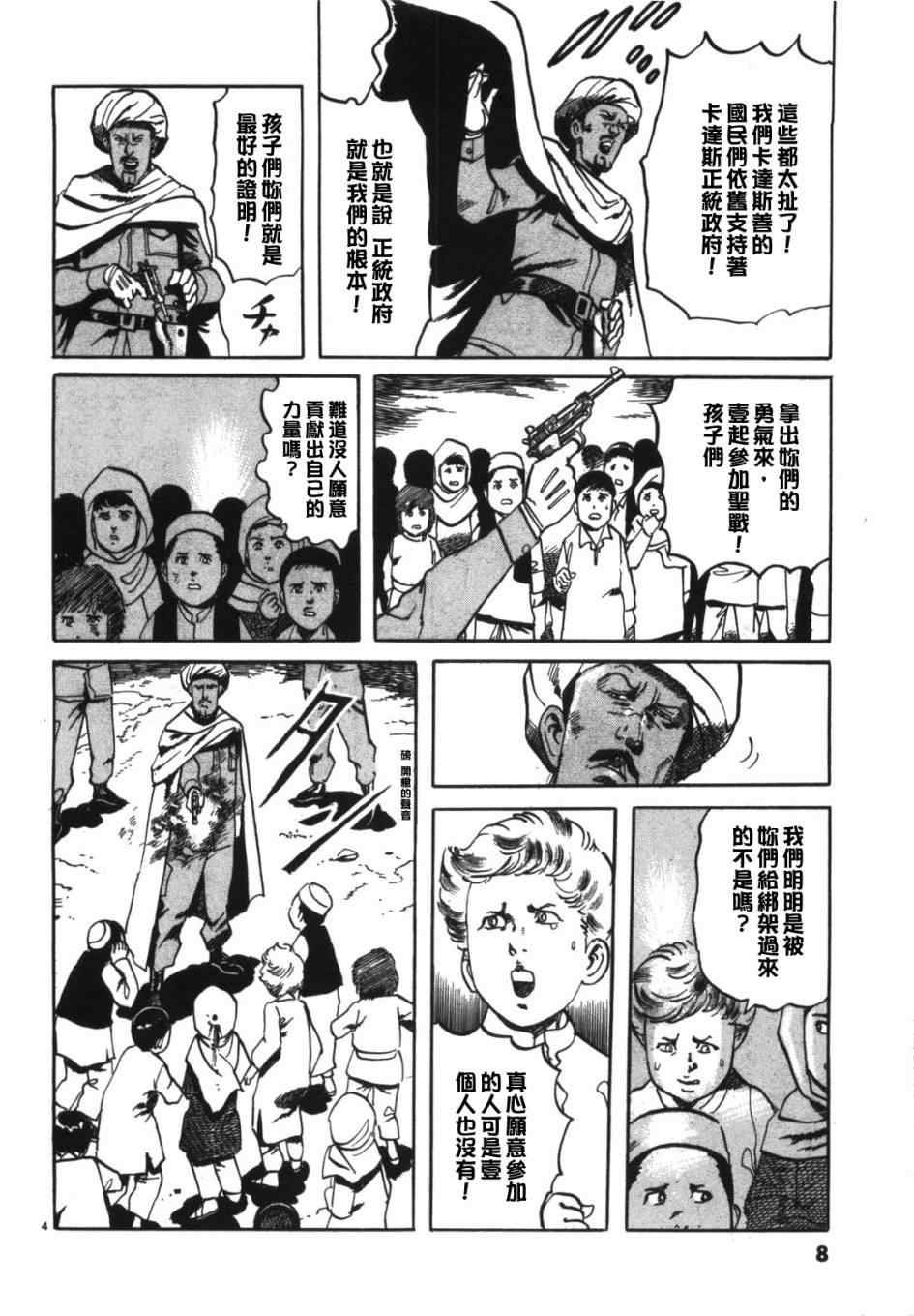 《砂尘航路》漫画 001集