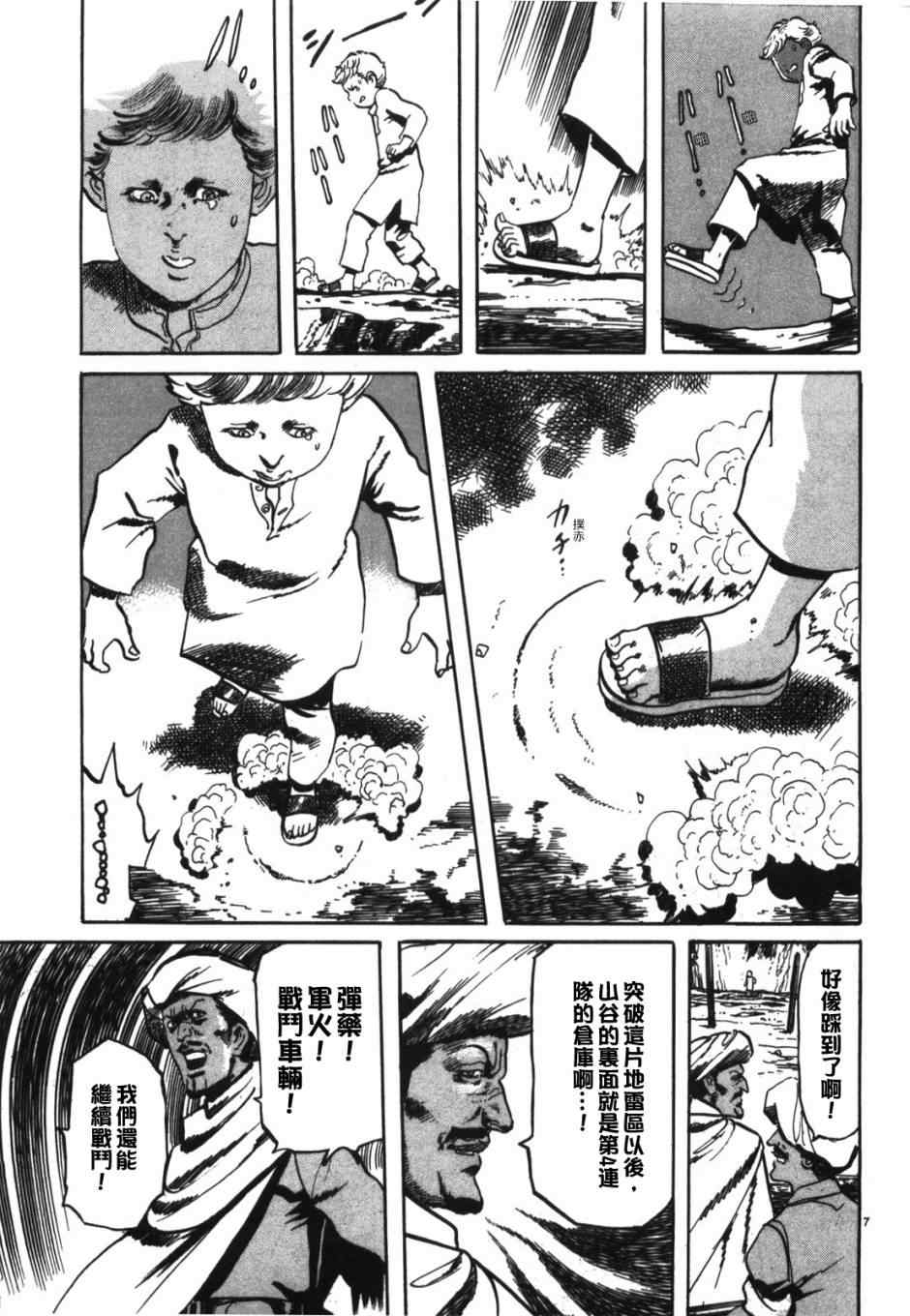 《砂尘航路》漫画 001集