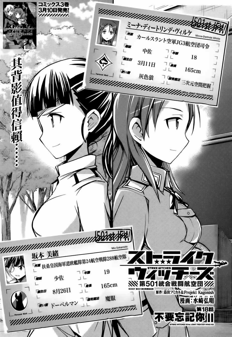 《Strike Witches强袭魔女》漫画 Strike Witches 018话