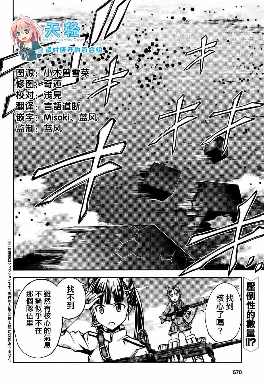 《Strike Witches强袭魔女》漫画 Strike Witches 018话