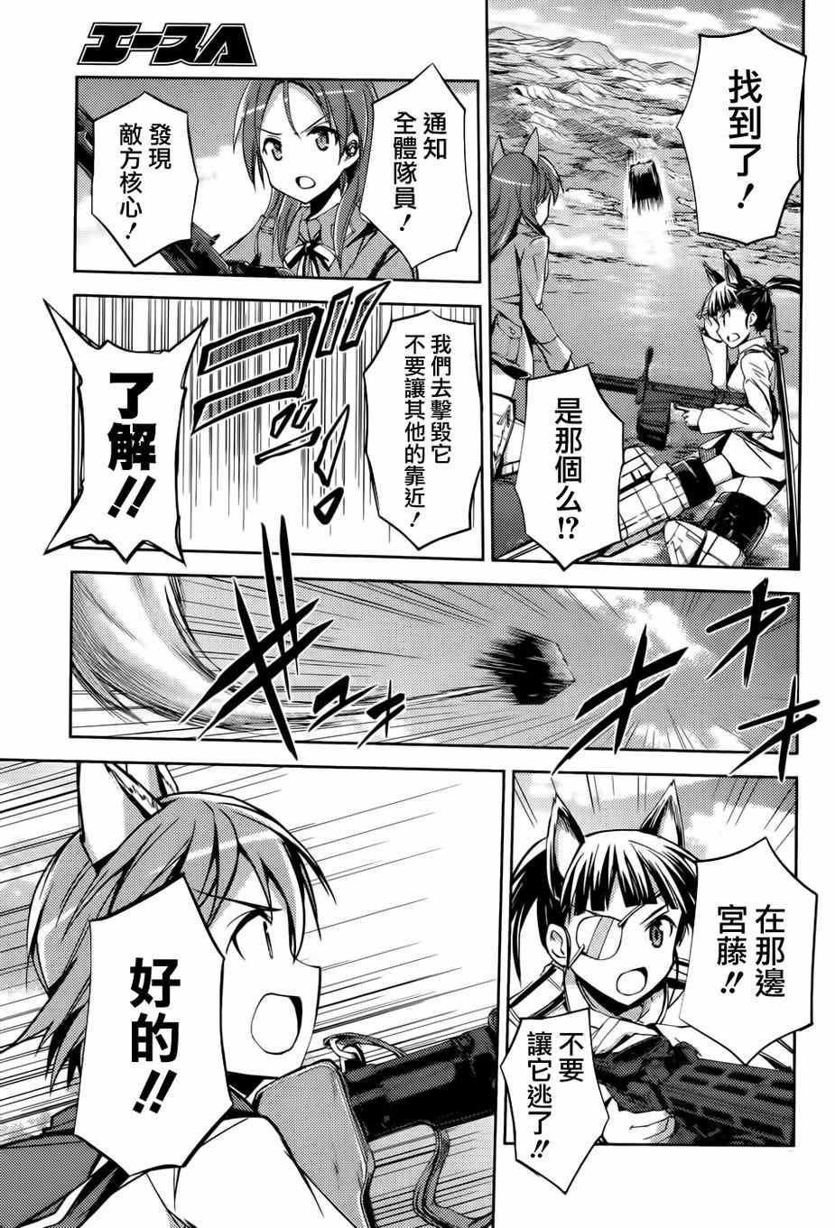 《Strike Witches强袭魔女》漫画 Strike Witches 018话