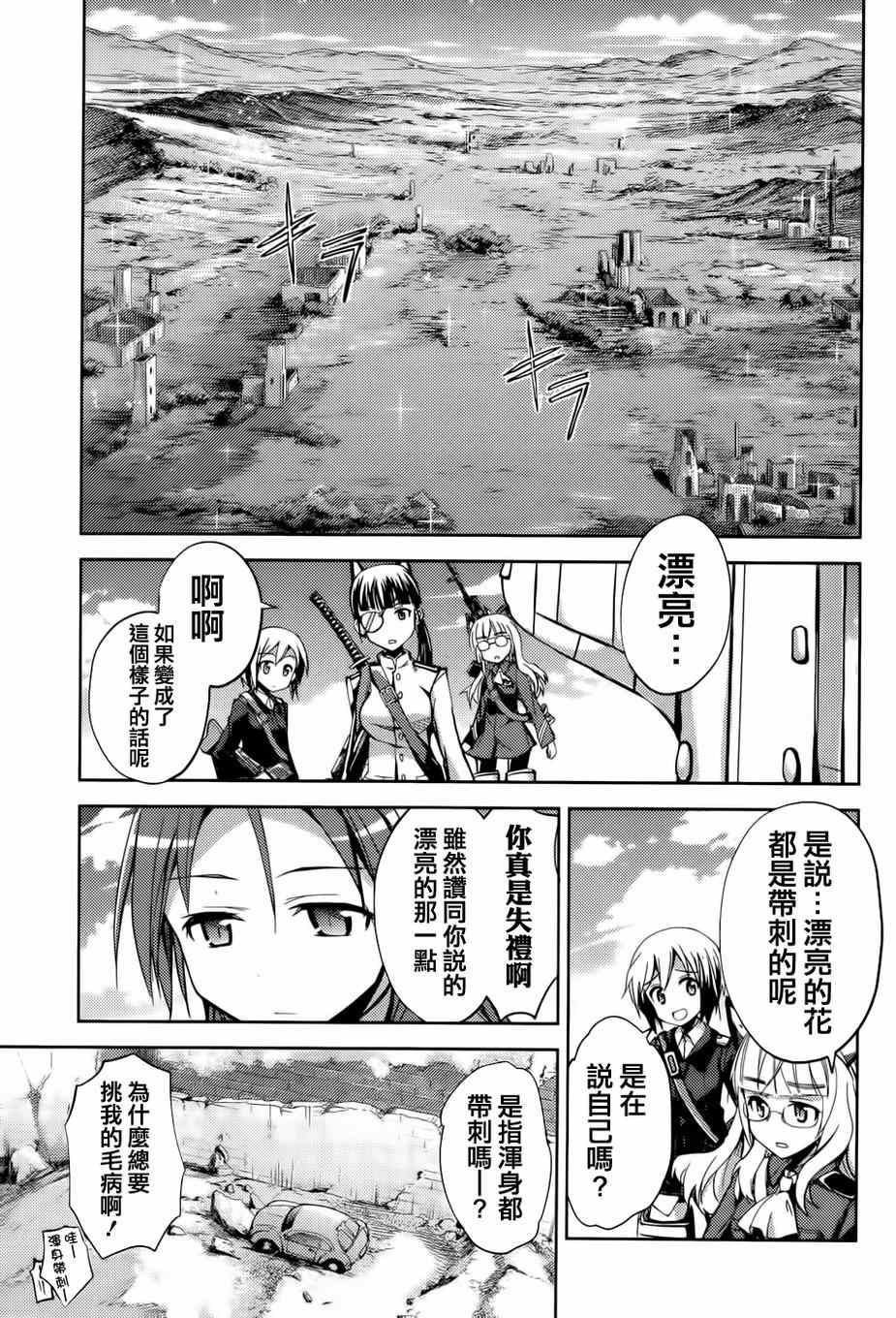 《Strike Witches强袭魔女》漫画 Strike Witches 018话