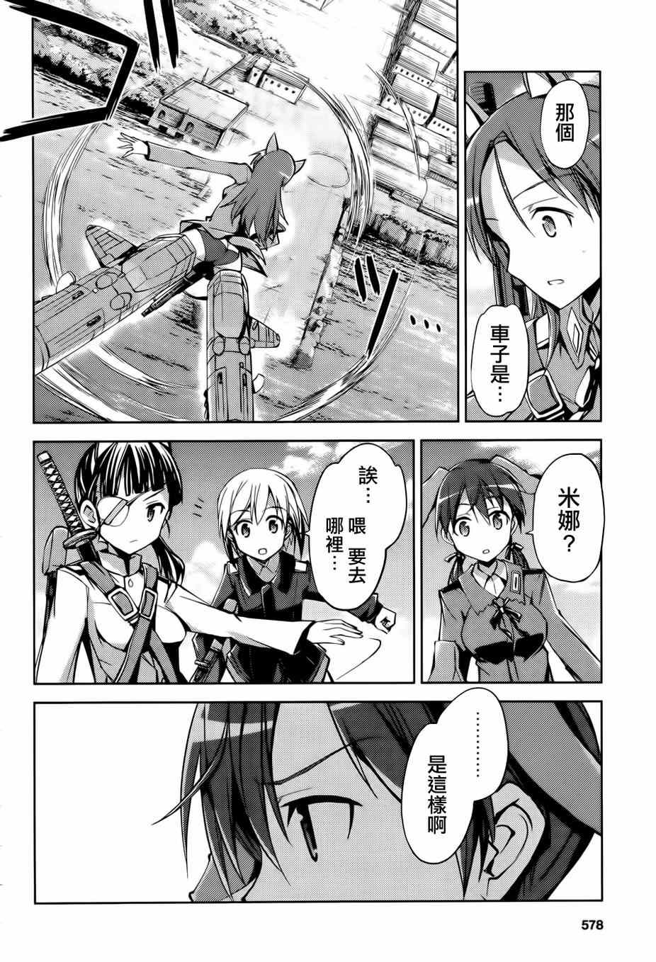 《Strike Witches强袭魔女》漫画 Strike Witches 018话