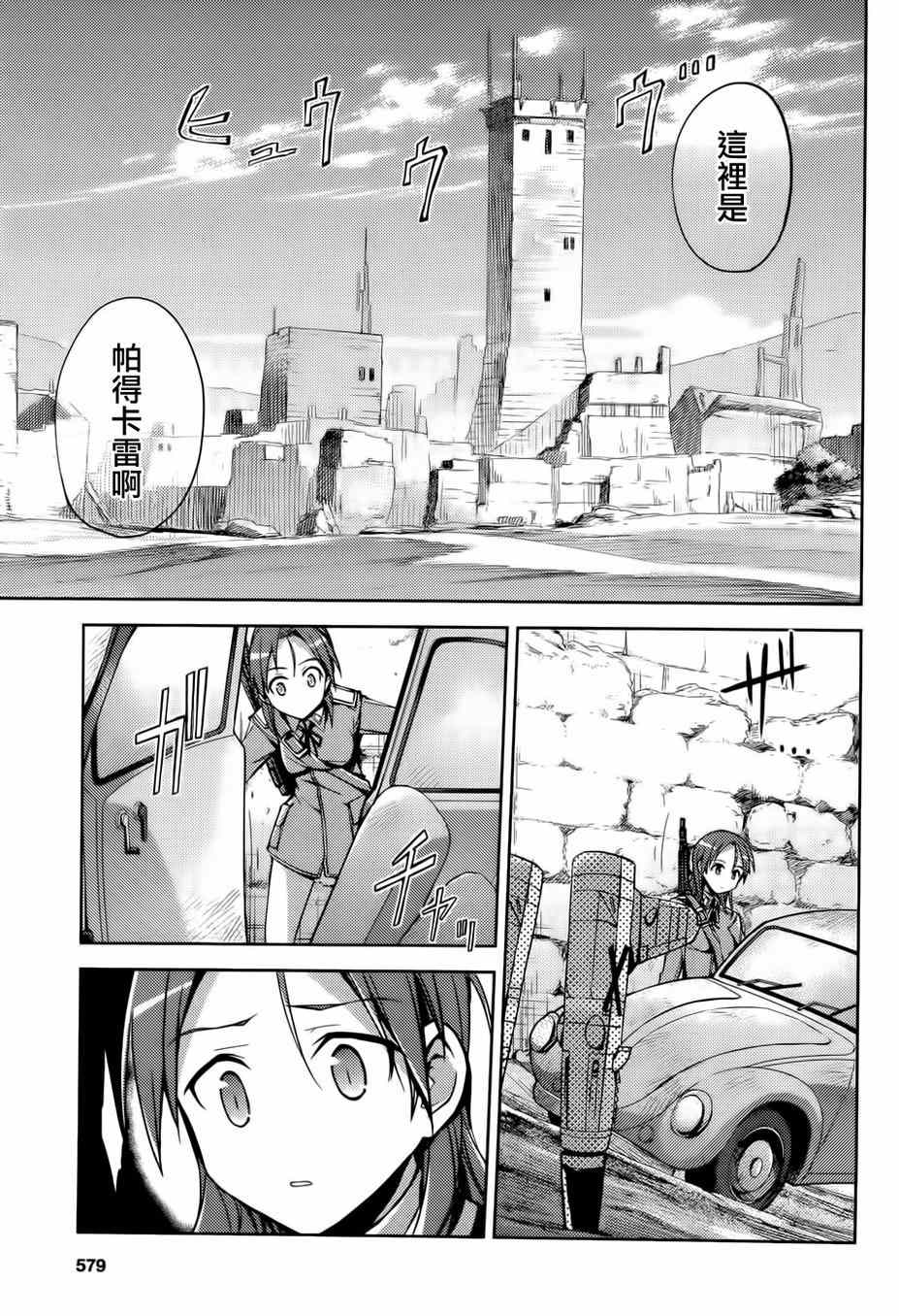 《Strike Witches强袭魔女》漫画 Strike Witches 018话