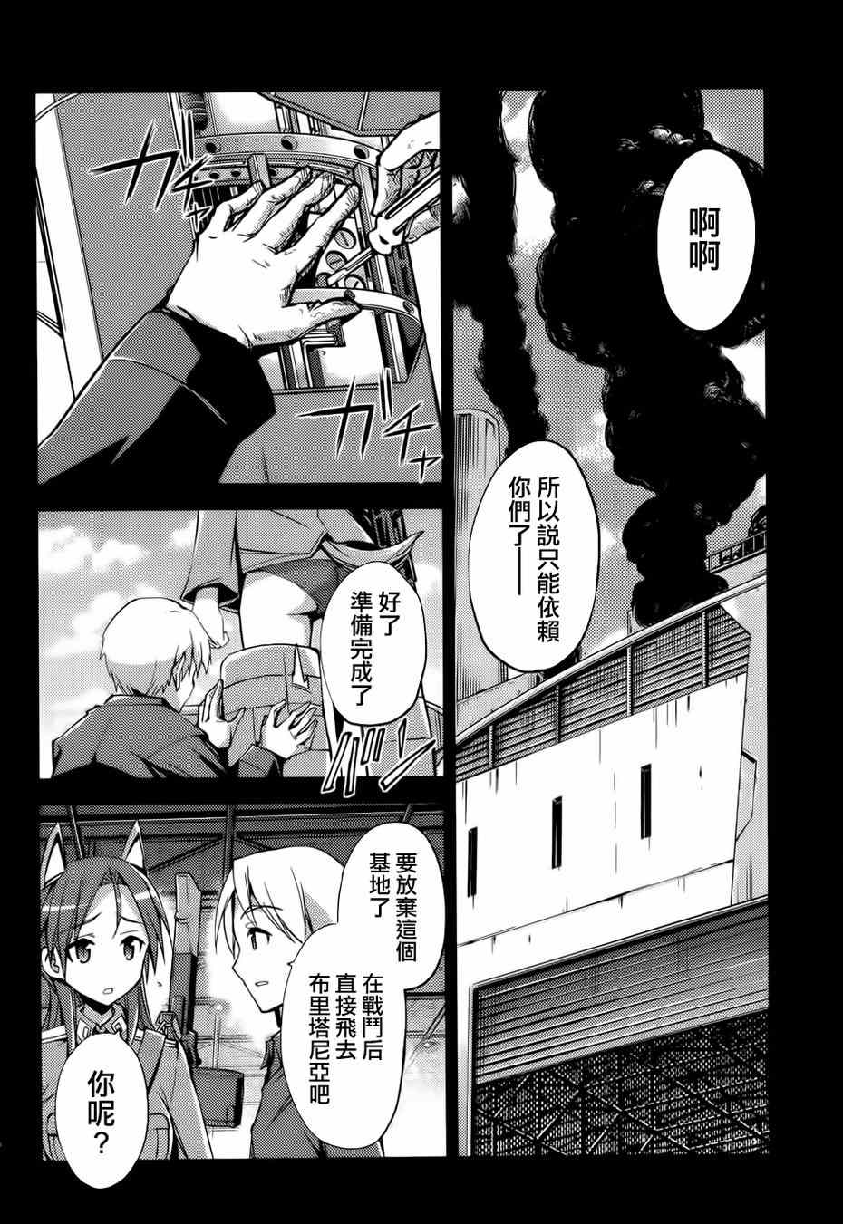 《Strike Witches强袭魔女》漫画 Strike Witches 018话