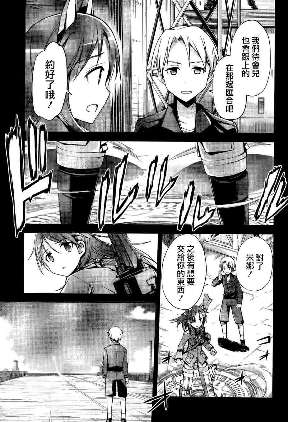 《Strike Witches强袭魔女》漫画 Strike Witches 018话