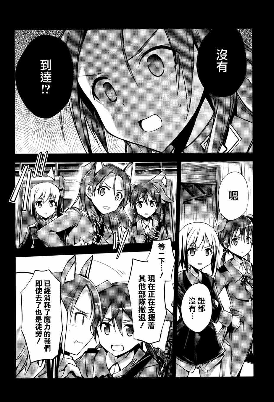 《Strike Witches强袭魔女》漫画 Strike Witches 018话