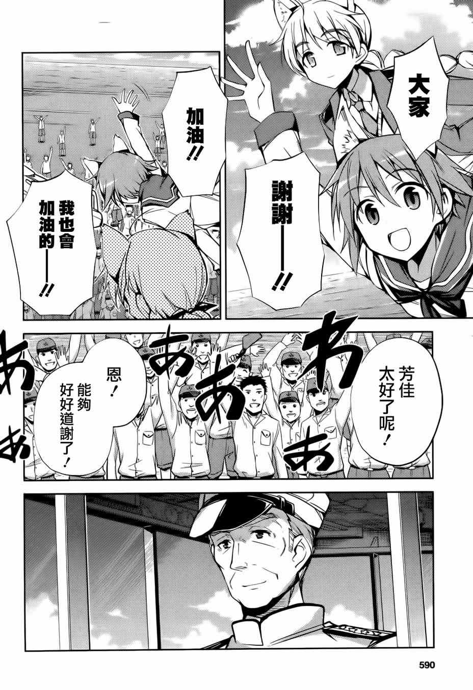 《Strike Witches强袭魔女》漫画 Strike Witches 018话