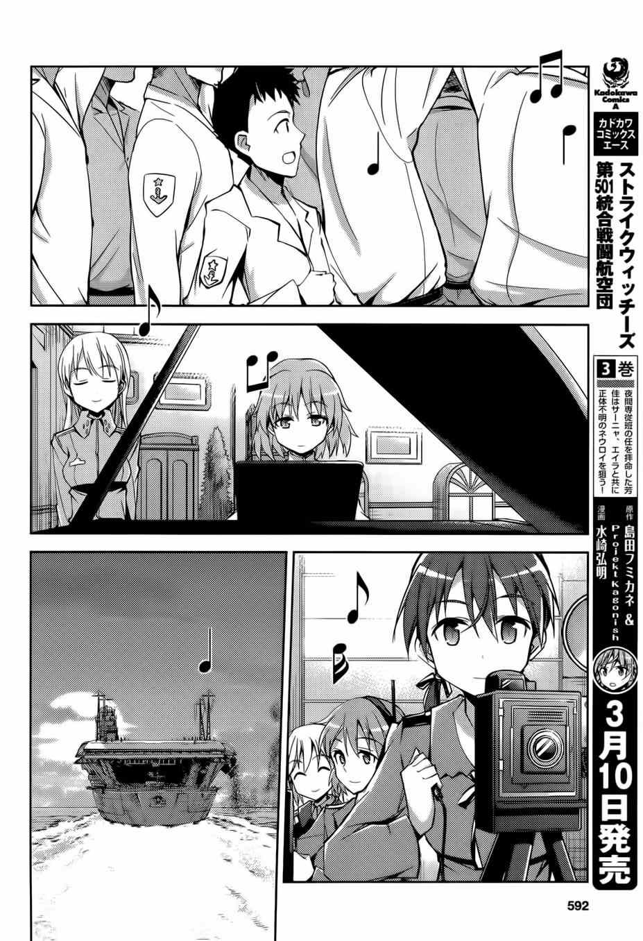 《Strike Witches强袭魔女》漫画 Strike Witches 018话