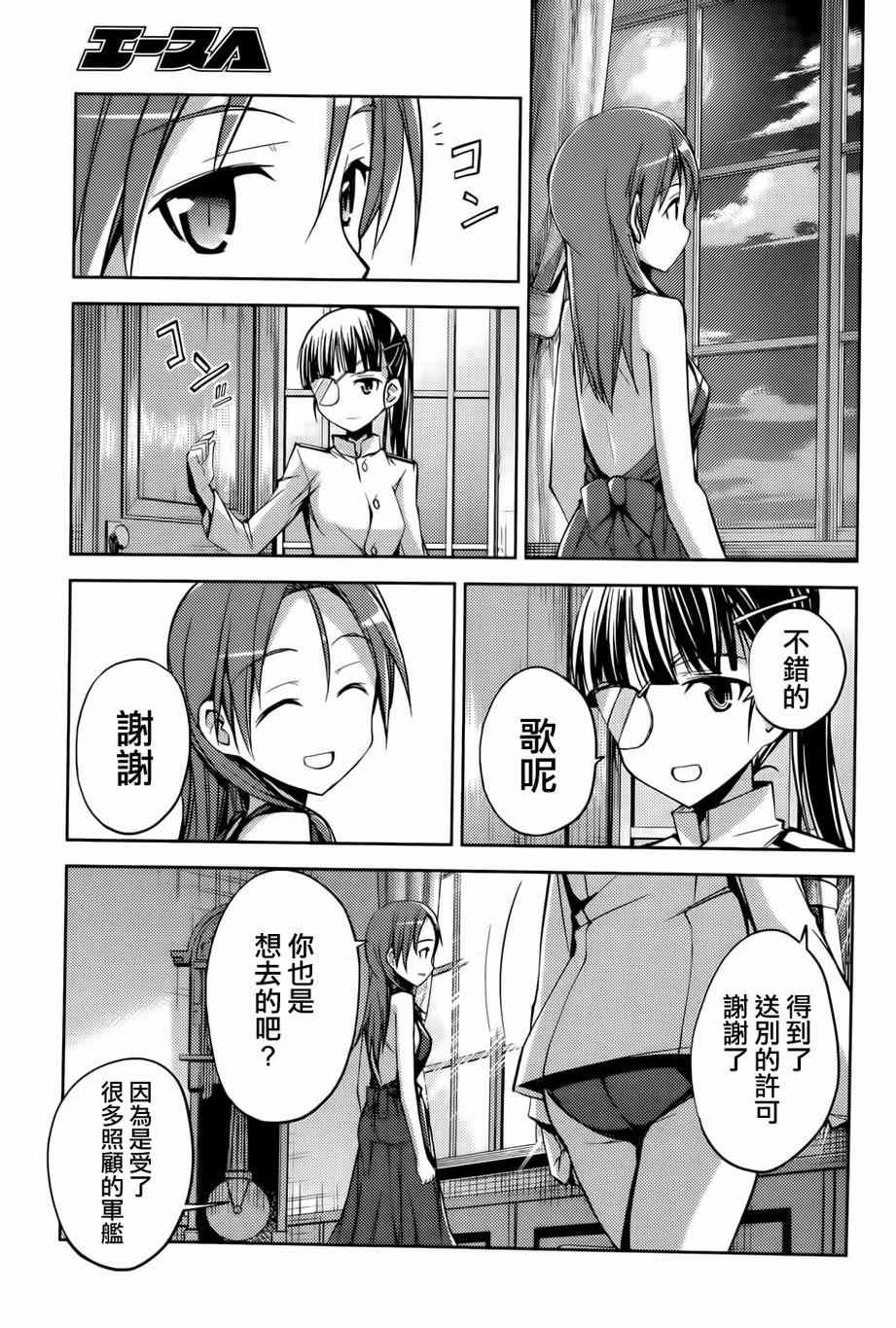 《Strike Witches强袭魔女》漫画 Strike Witches 018话