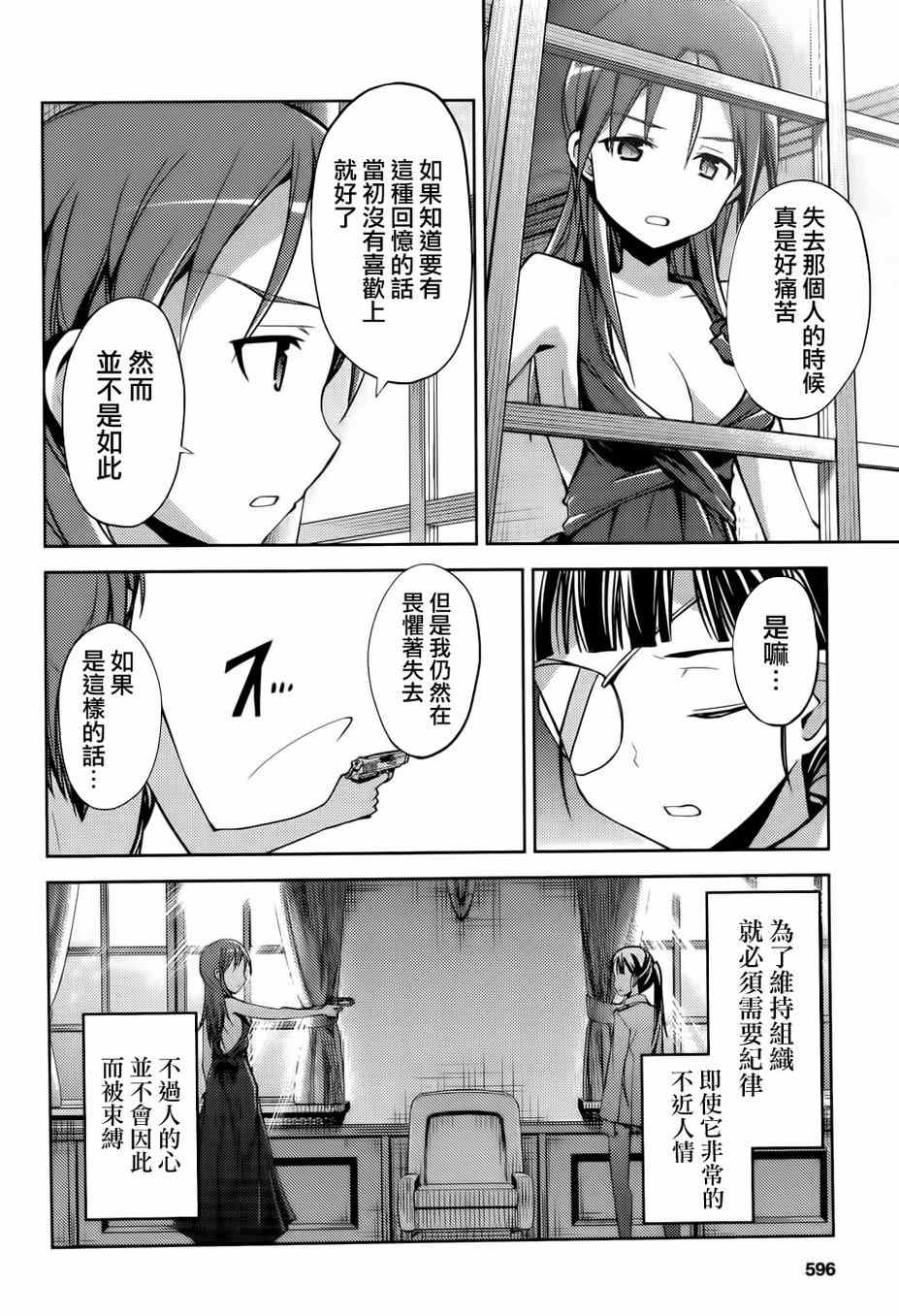 《Strike Witches强袭魔女》漫画 Strike Witches 018话