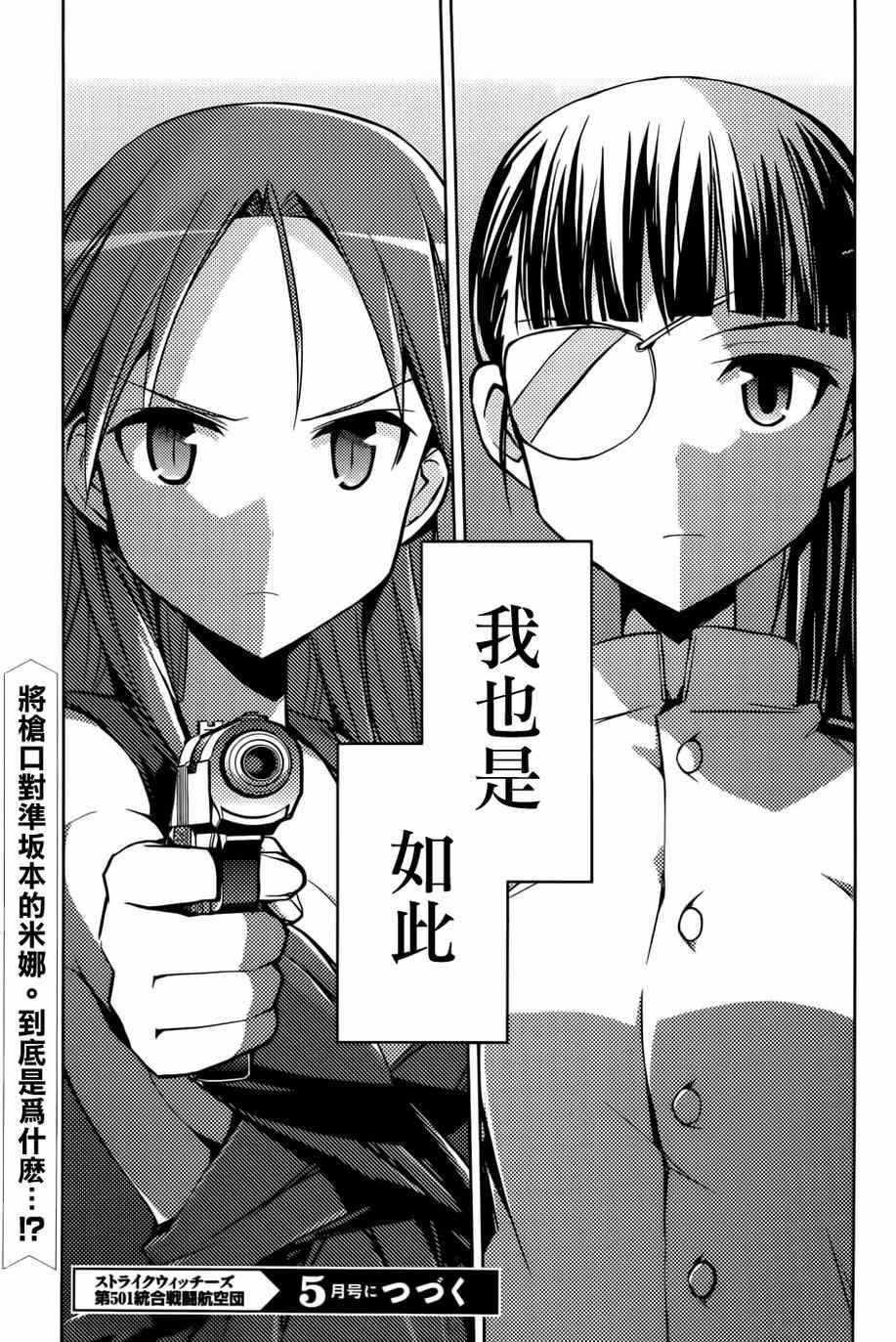 《Strike Witches强袭魔女》漫画 Strike Witches 018话