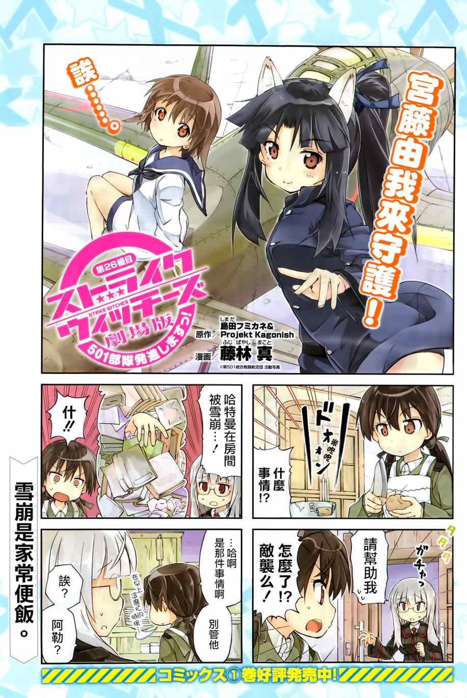 《Strike Witches强袭魔女》漫画 Strike Witches 018话