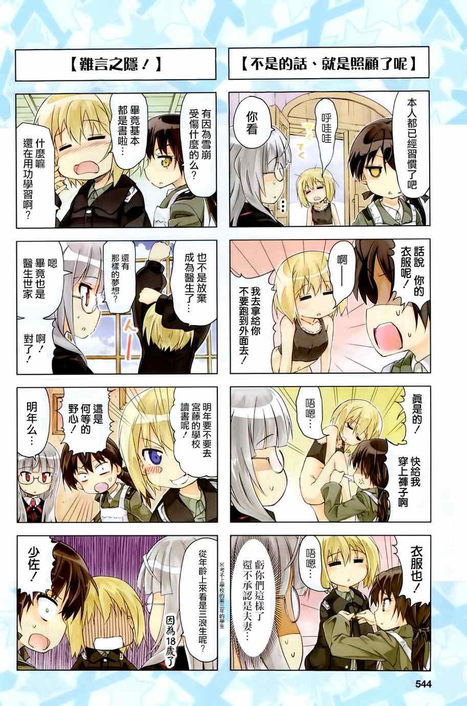 《Strike Witches强袭魔女》漫画 Strike Witches 018话