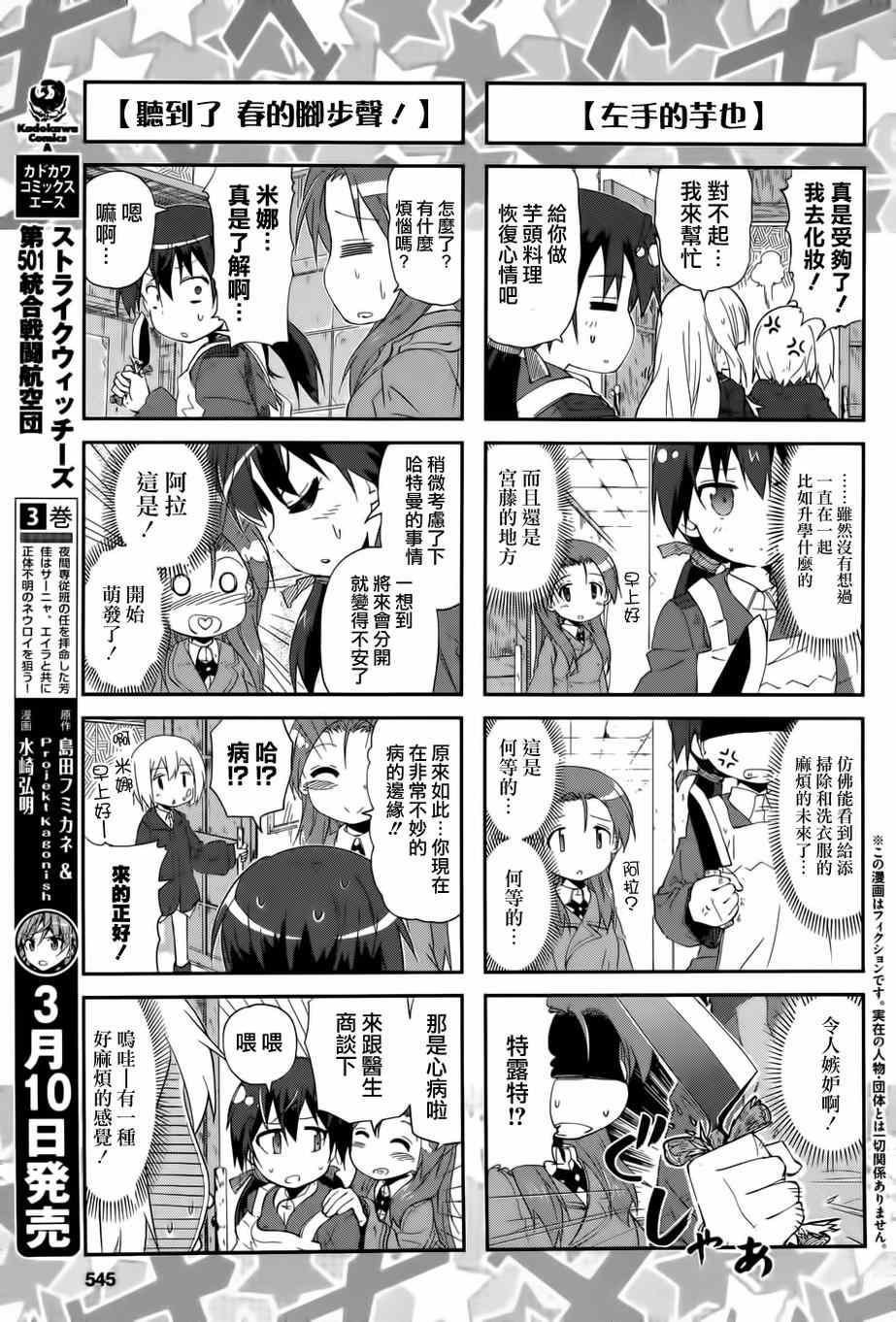 《Strike Witches强袭魔女》漫画 Strike Witches 018话