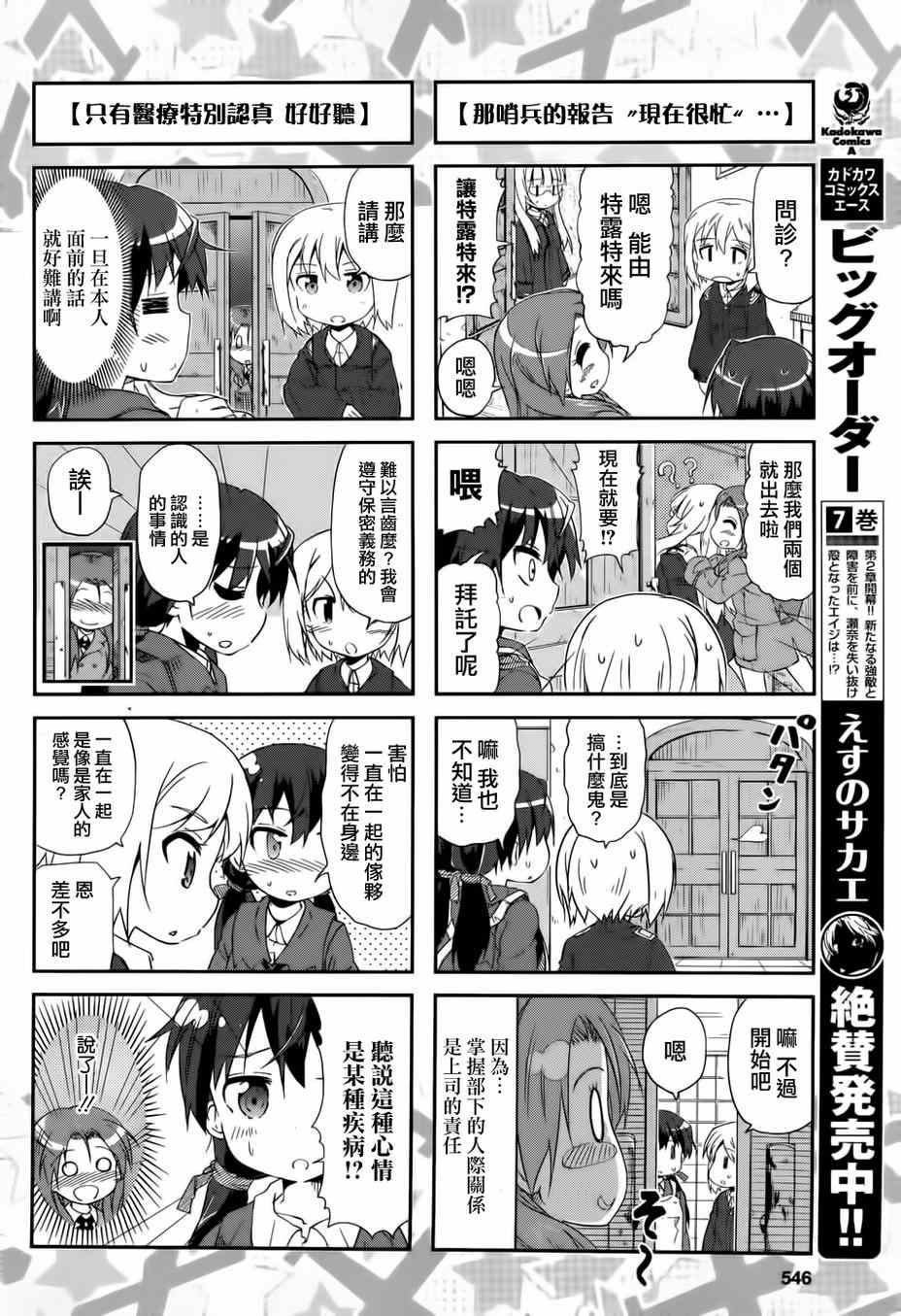 《Strike Witches强袭魔女》漫画 Strike Witches 018话