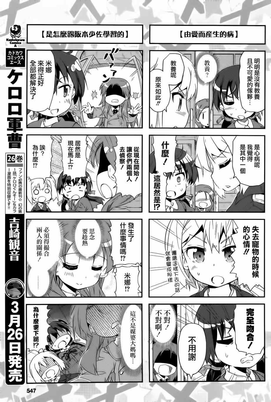 《Strike Witches强袭魔女》漫画 Strike Witches 018话