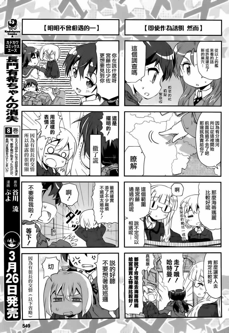 《Strike Witches强袭魔女》漫画 Strike Witches 018话